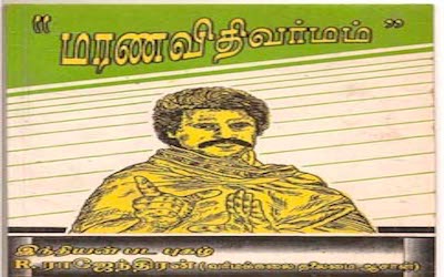Varma kalai books in tamil pdf